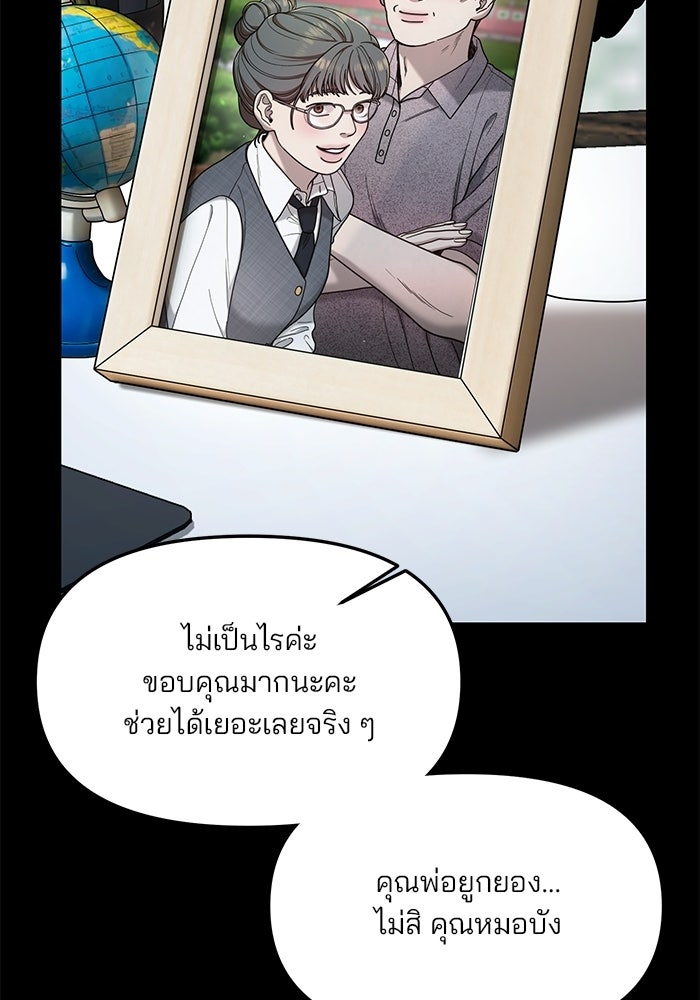ลูกไม้หล่นไม่ไกลต้น - หน้า 77