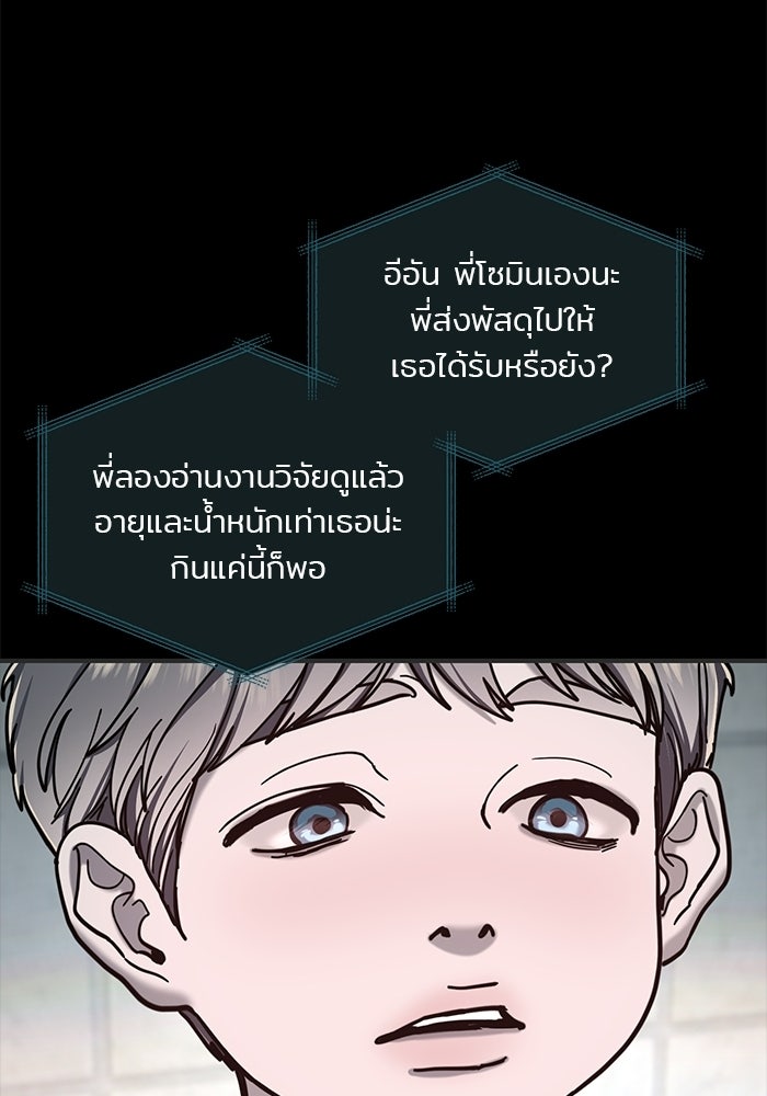 ลูกไม้หล่นไม่ไกลต้น - หน้า 82