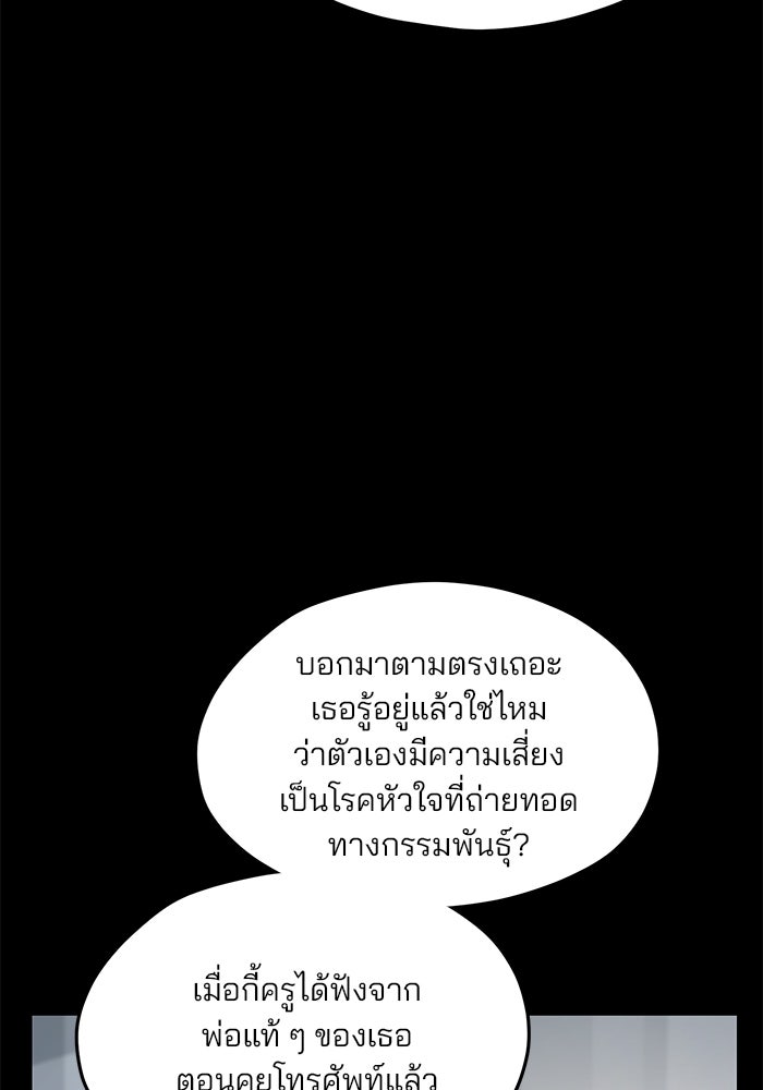 ลูกไม้หล่นไม่ไกลต้น - หน้า 98