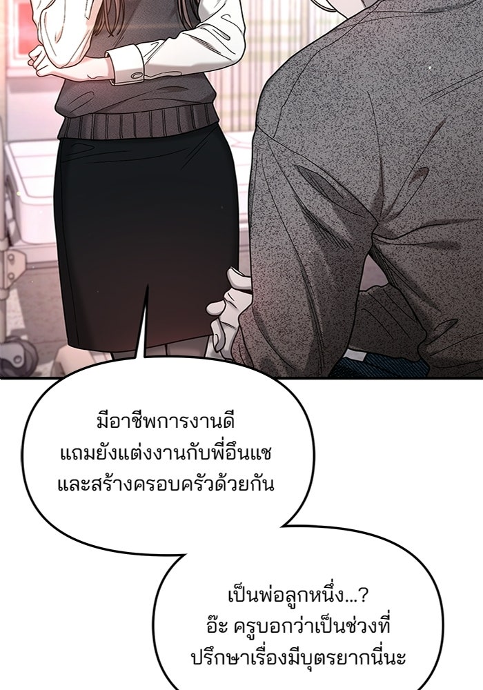 ลูกไม้หล่นไม่ไกลต้น - หน้า 2