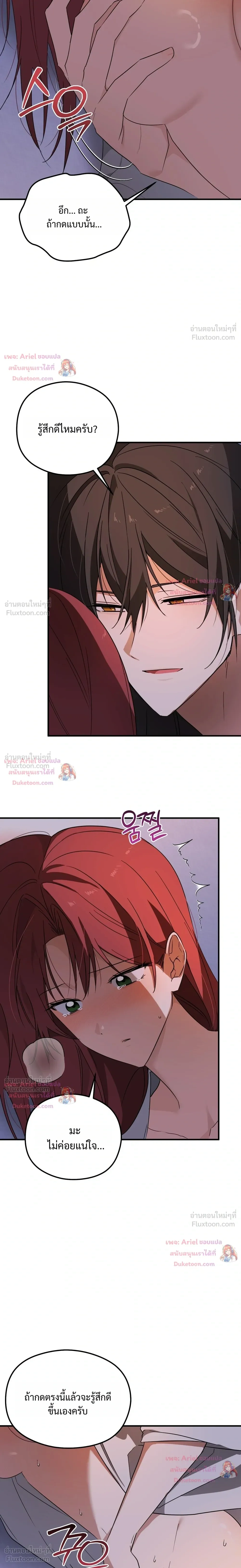 The Royal Marriage Tale - บันทึกวิวาห์ราชวงศ์ - หน้า 2
