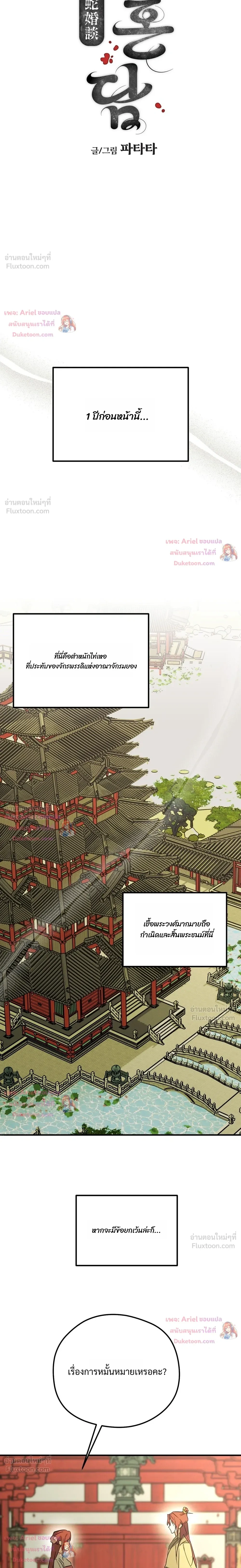 The Royal Marriage Tale - บันทึกวิวาห์ราชวงศ์ - หน้า 4
