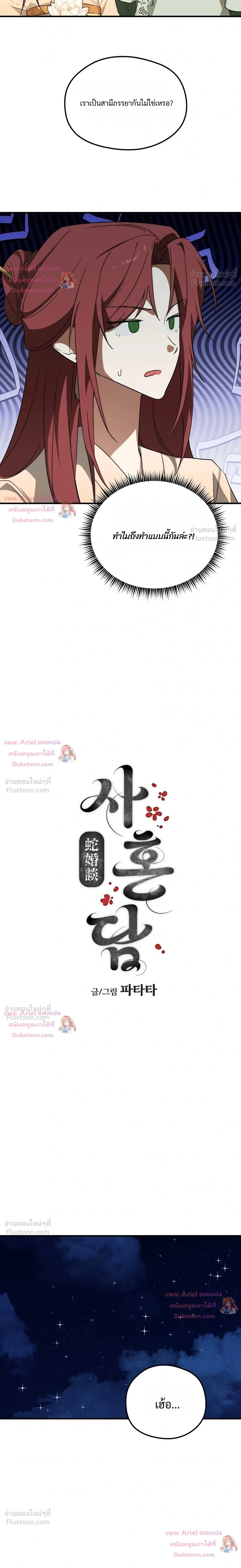 The Royal Marriage Tale - บันทึกวิวาห์ราชวงศ์ - หน้า 2