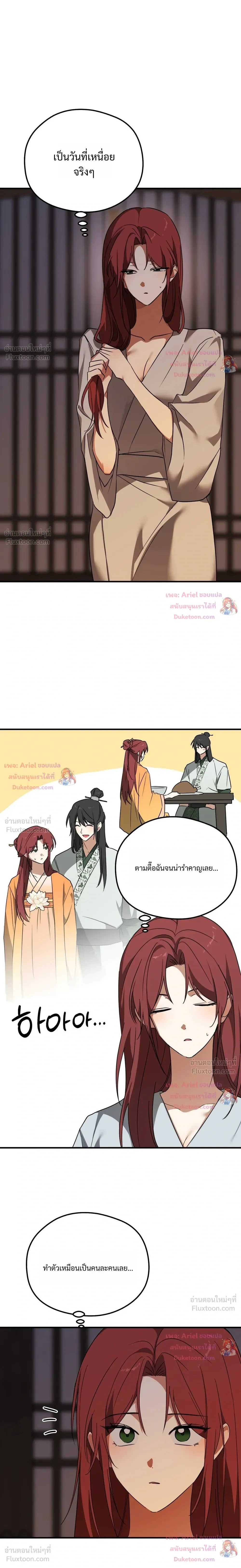 The Royal Marriage Tale - บันทึกวิวาห์ราชวงศ์ - หน้า 3