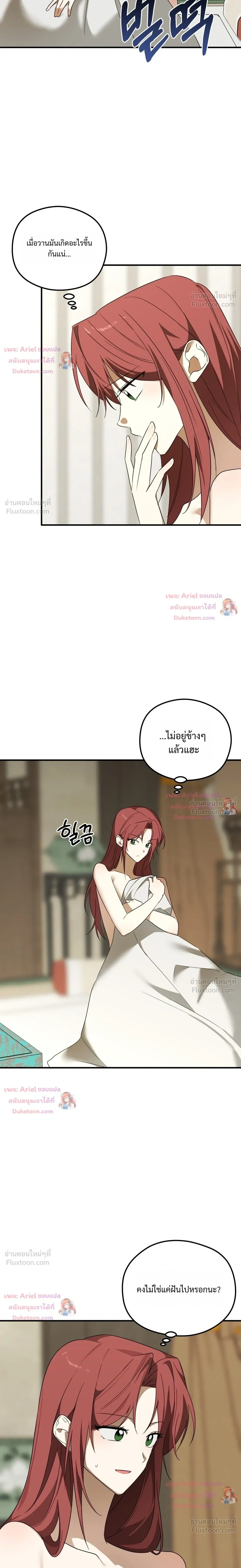 The Royal Marriage Tale - บันทึกวิวาห์ราชวงศ์ - หน้า 2