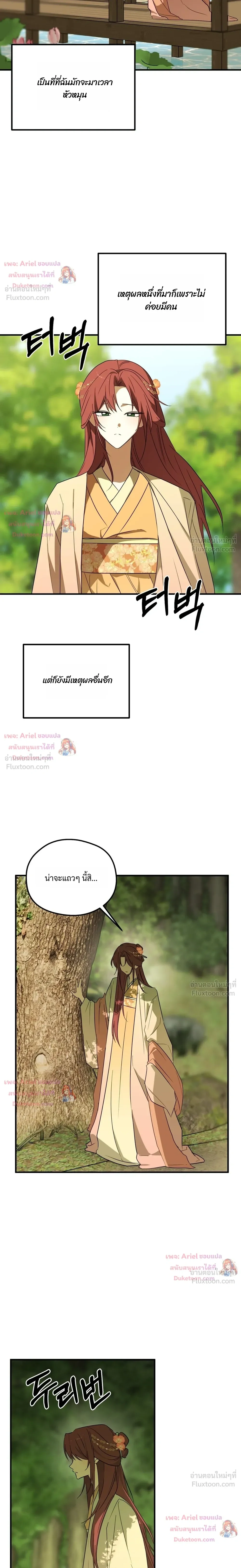 The Royal Marriage Tale - บันทึกวิวาห์ราชวงศ์ - หน้า 5