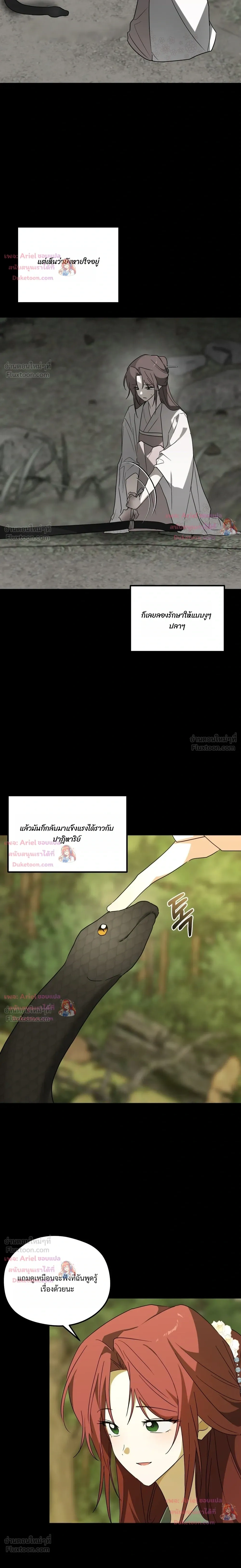 The Royal Marriage Tale - บันทึกวิวาห์ราชวงศ์ - หน้า 8