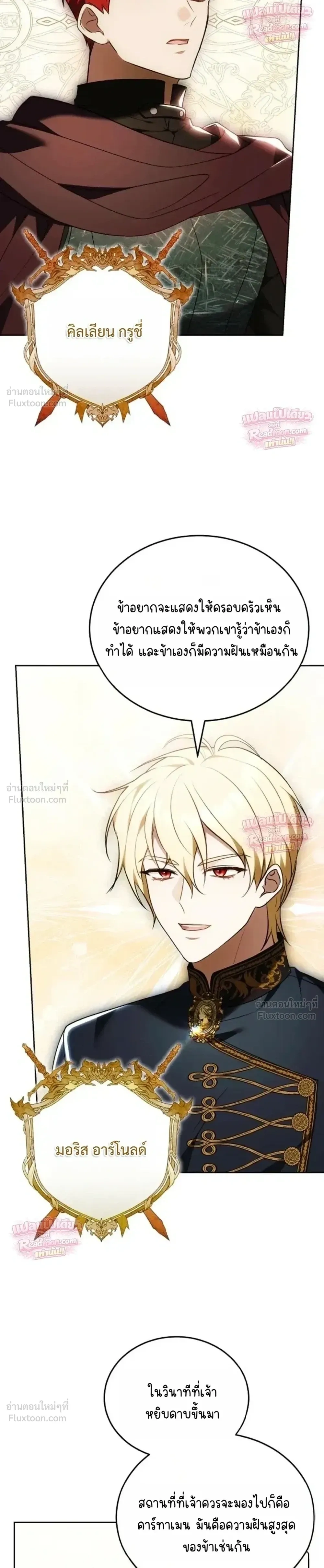 Vote for Your Knight! - เดี๋ยวนะ!? ฉันต้องเลือกอัศวินที่ชอบเหรอ! - หน้า 2