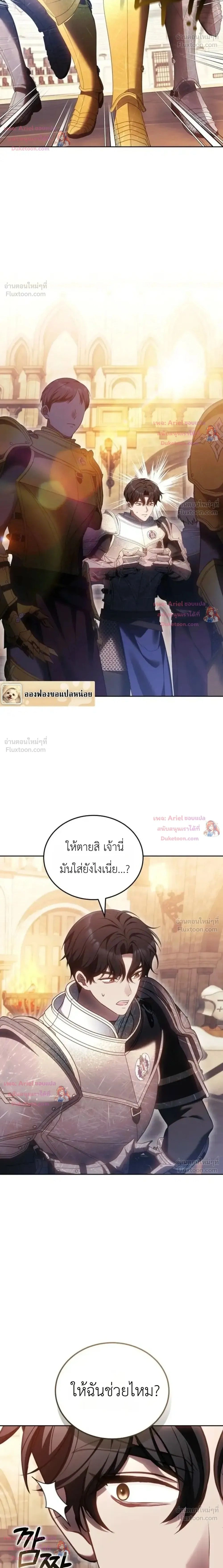 Vote for Your Knight! - เดี๋ยวนะ!? ฉันต้องเลือกอัศวินที่ชอบเหรอ! - หน้า 2