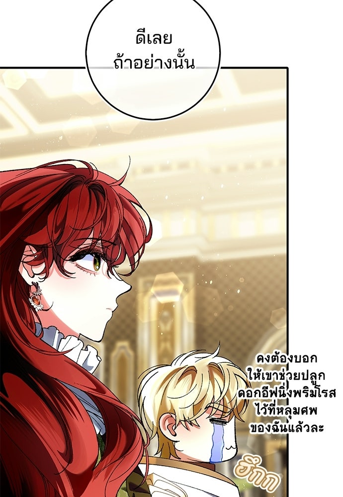 จากนี้ไปเราไม่รู้จักกัน - หน้า 69