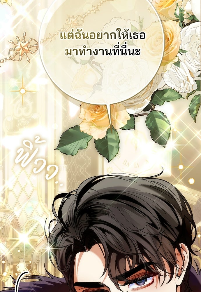จากนี้ไปเราไม่รู้จักกัน - หน้า 71