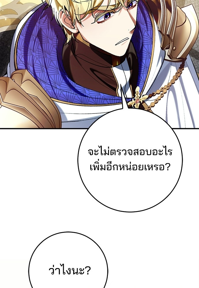จากนี้ไปเราไม่รู้จักกัน - หน้า 91