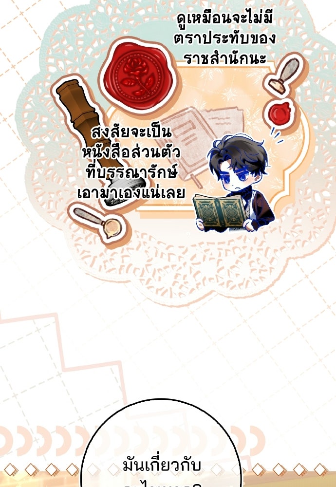 จากนี้ไปเราไม่รู้จักกัน - หน้า 8