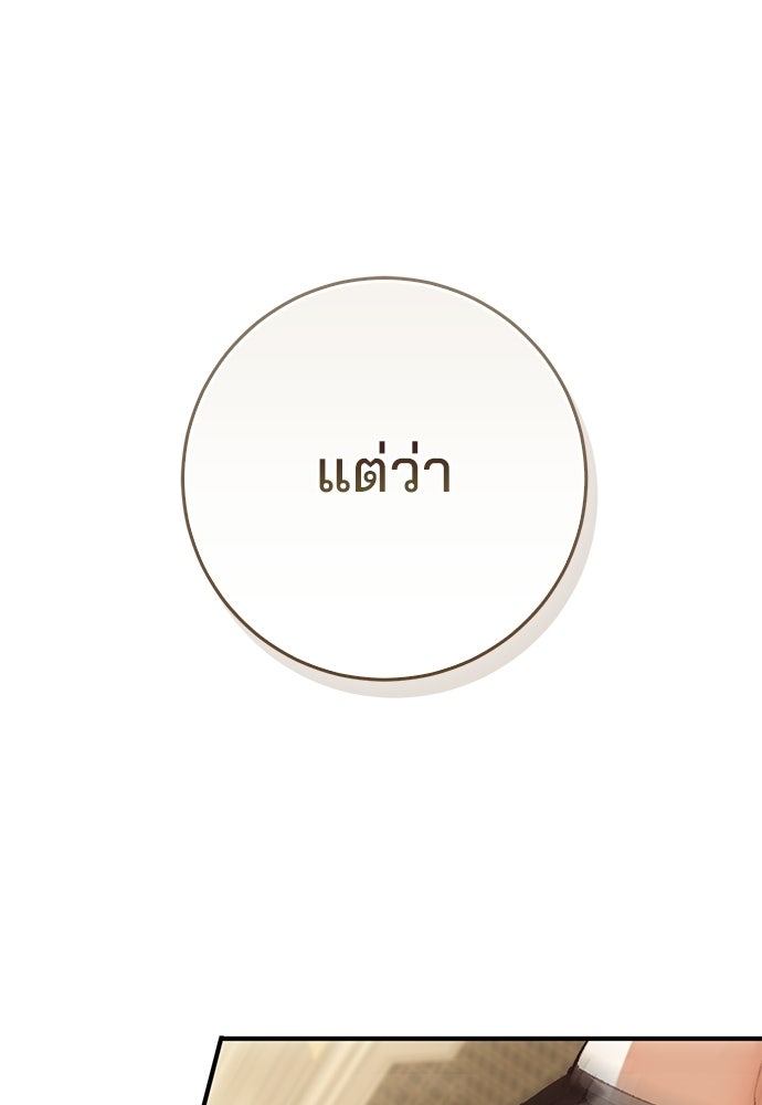 จากนี้ไปเราไม่รู้จักกัน - หน้า 101