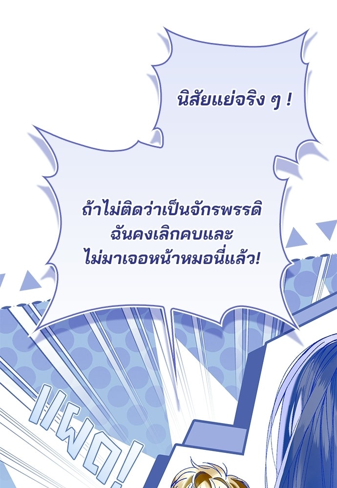 จากนี้ไปเราไม่รู้จักกัน - หน้า 110