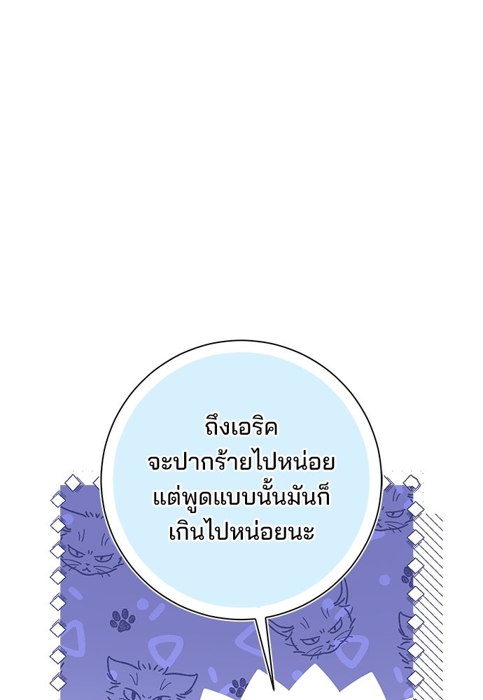 จากนี้ไปเราไม่รู้จักกัน - หน้า 112