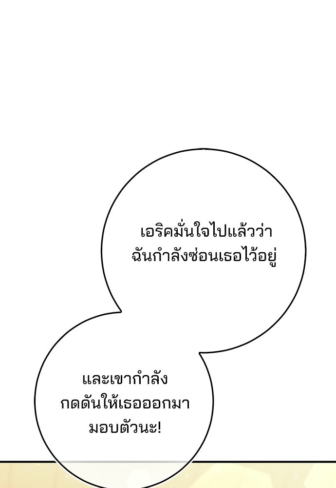 จากนี้ไปเราไม่รู้จักกัน - หน้า 116
