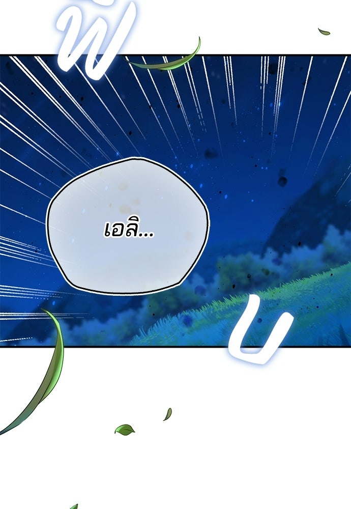 จากนี้ไปเราไม่รู้จักกัน - หน้า 12