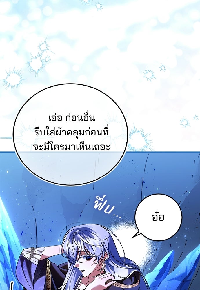 จากนี้ไปเราไม่รู้จักกัน - หน้า 30
