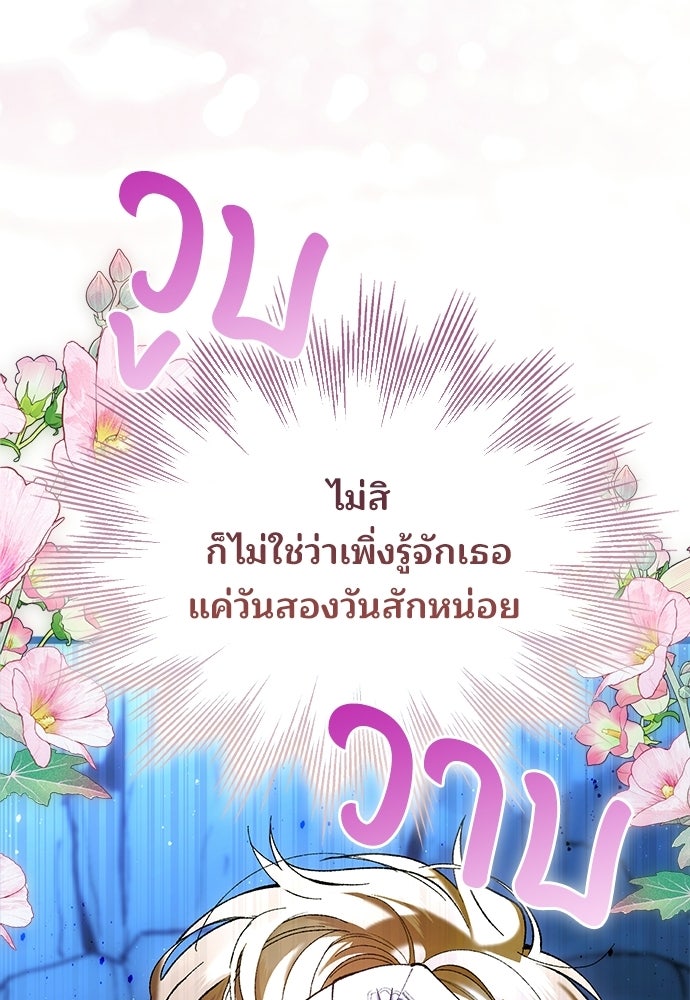 จากนี้ไปเราไม่รู้จักกัน - หน้า 33