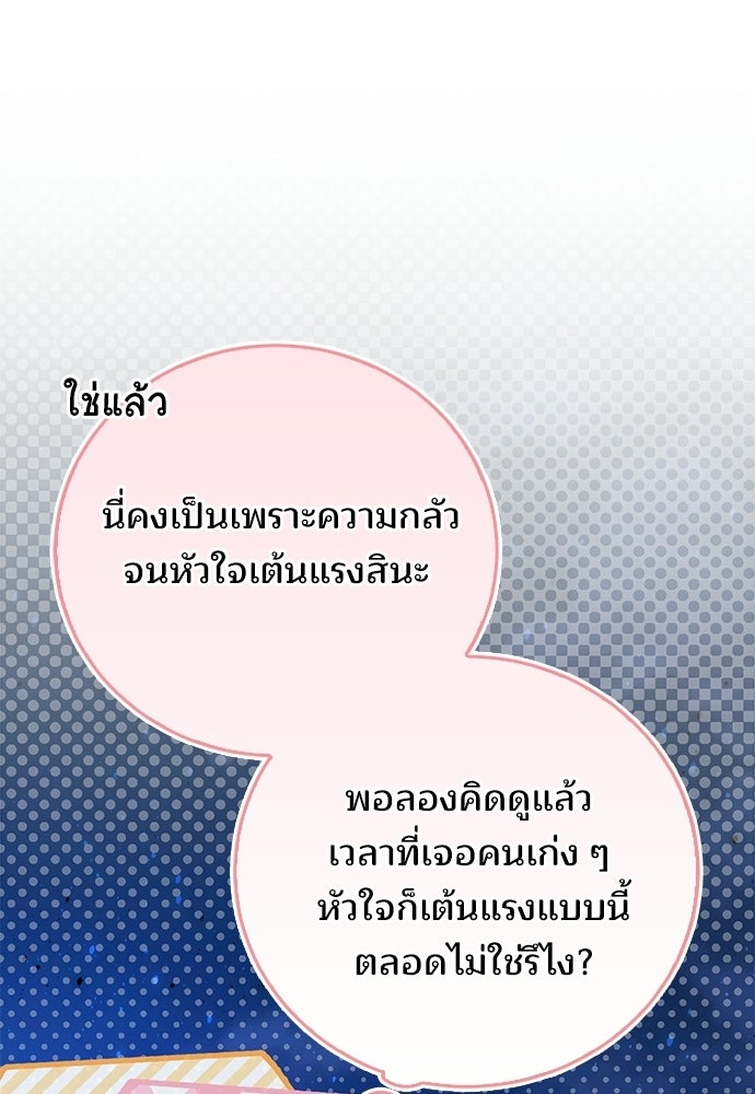 จากนี้ไปเราไม่รู้จักกัน - หน้า 37