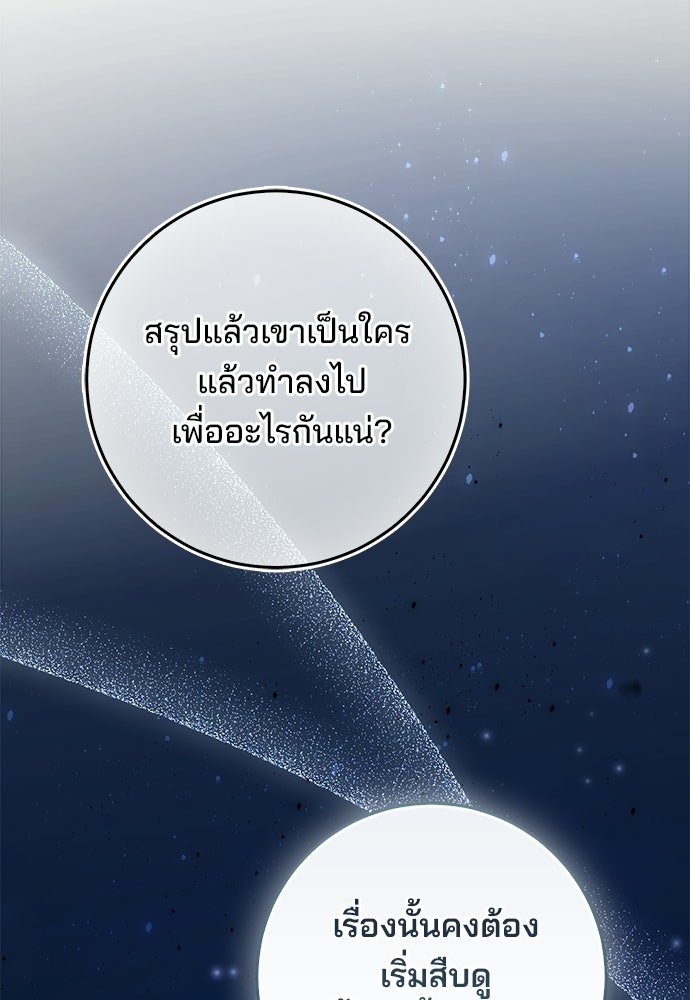 จากนี้ไปเราไม่รู้จักกัน - หน้า 44