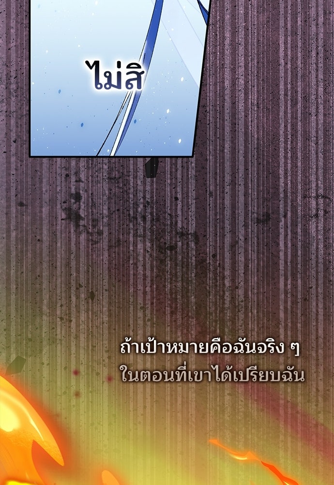 จากนี้ไปเราไม่รู้จักกัน - หน้า 52
