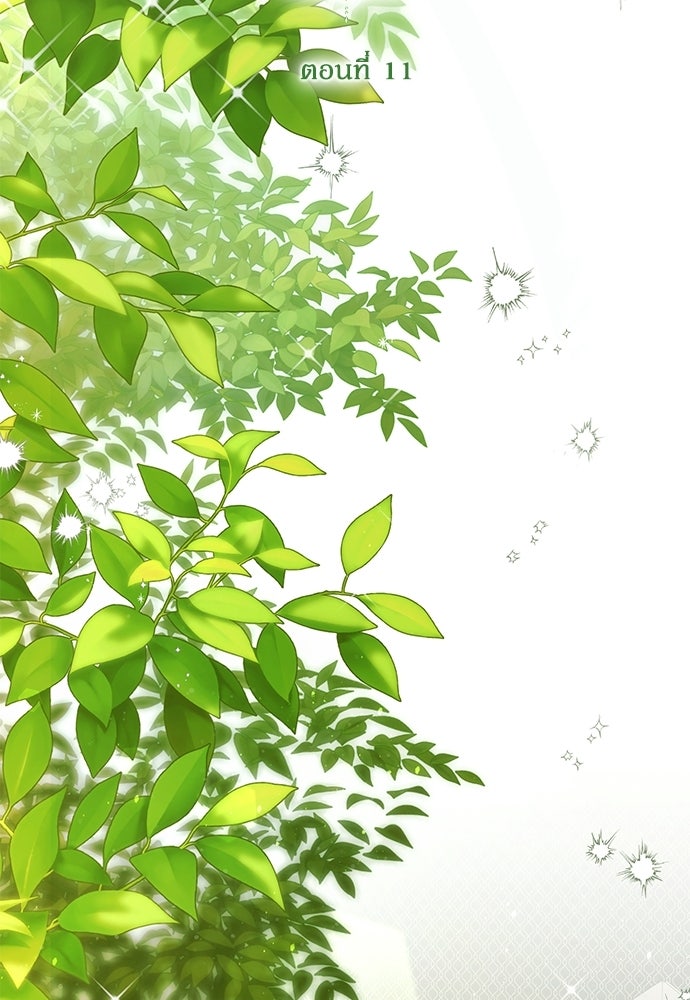 จากนี้ไปเราไม่รู้จักกัน - หน้า 68