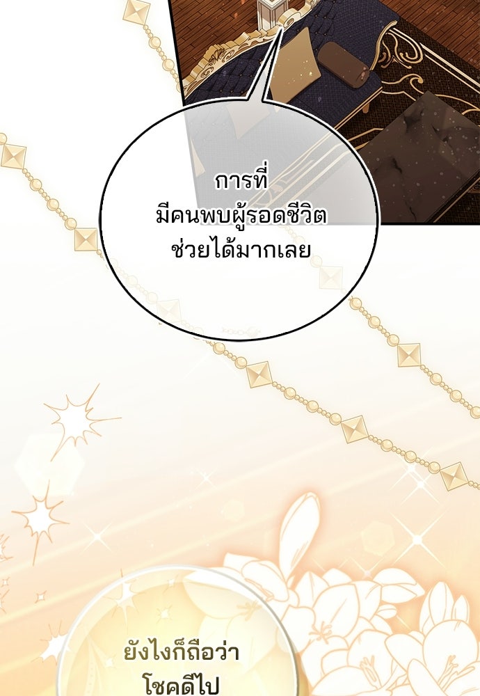 จากนี้ไปเราไม่รู้จักกัน - หน้า 71