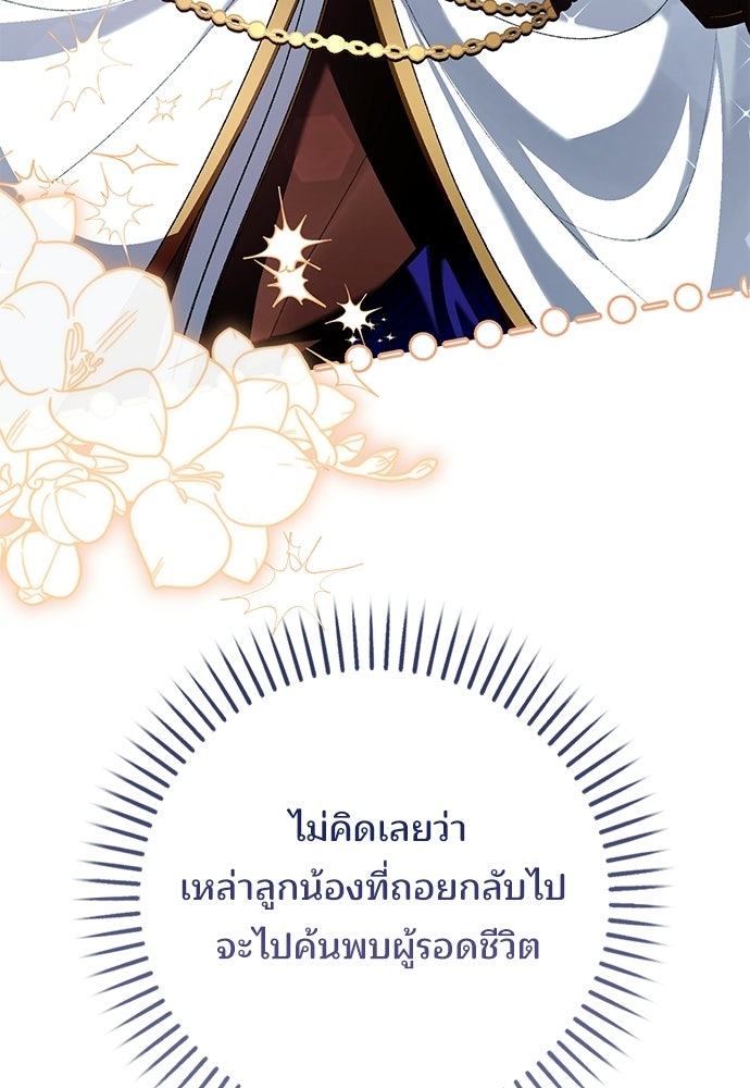 จากนี้ไปเราไม่รู้จักกัน - หน้า 73