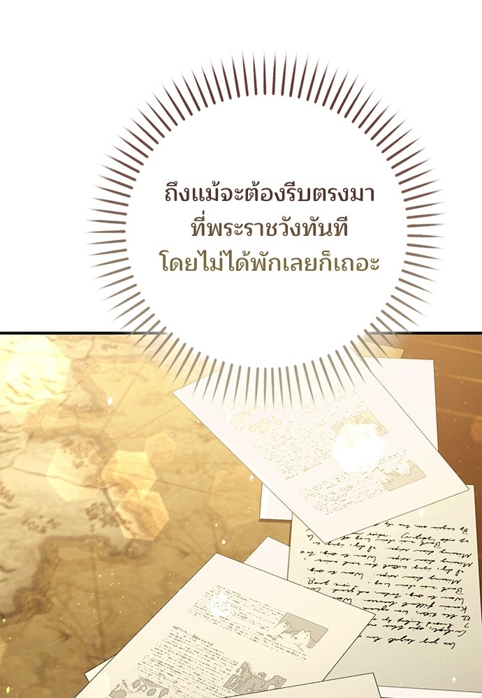 จากนี้ไปเราไม่รู้จักกัน - หน้า 75