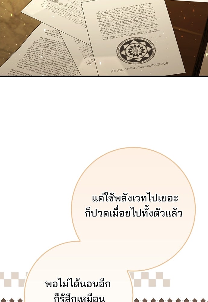 จากนี้ไปเราไม่รู้จักกัน - หน้า 76
