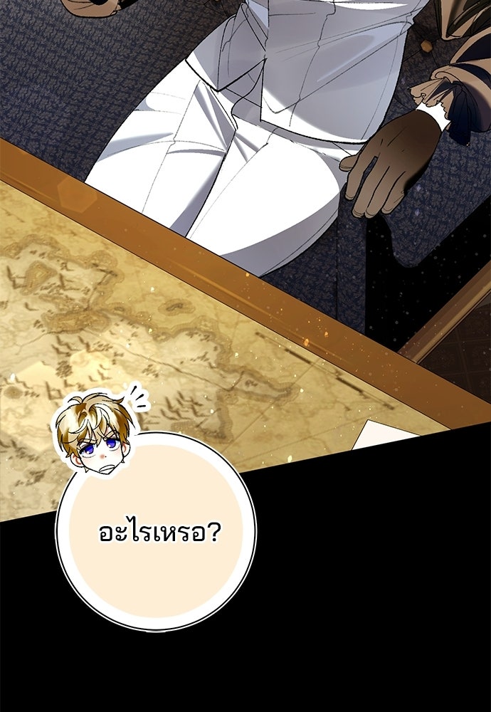จากนี้ไปเราไม่รู้จักกัน - หน้า 79