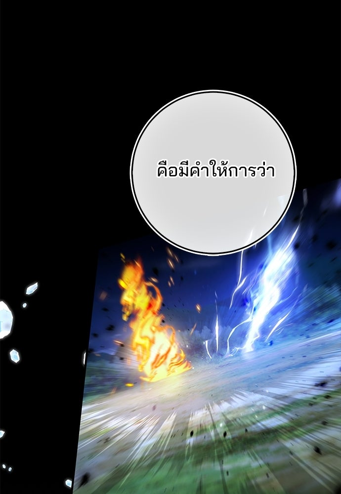 จากนี้ไปเราไม่รู้จักกัน - หน้า 80