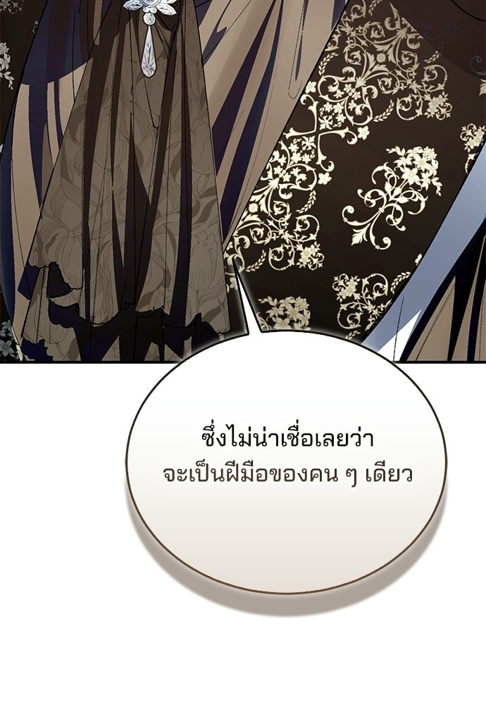 จากนี้ไปเราไม่รู้จักกัน - หน้า 83