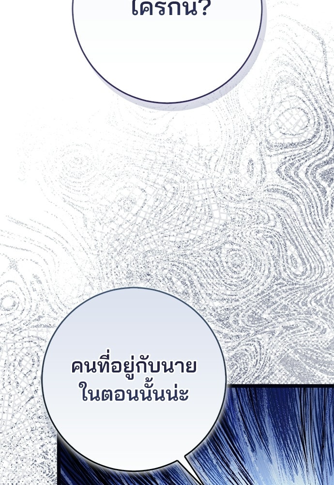 จากนี้ไปเราไม่รู้จักกัน - หน้า 85
