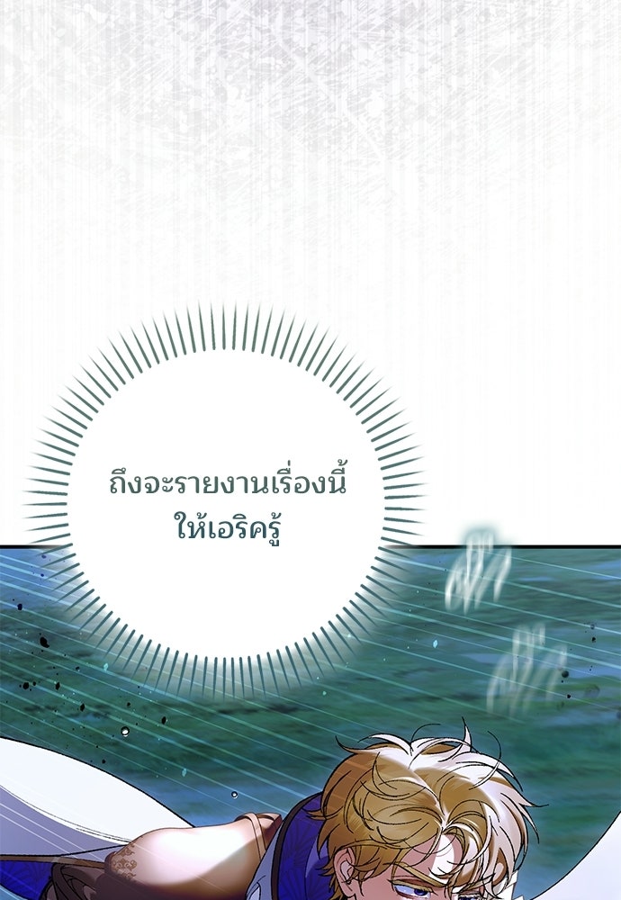 จากนี้ไปเราไม่รู้จักกัน - หน้า 9