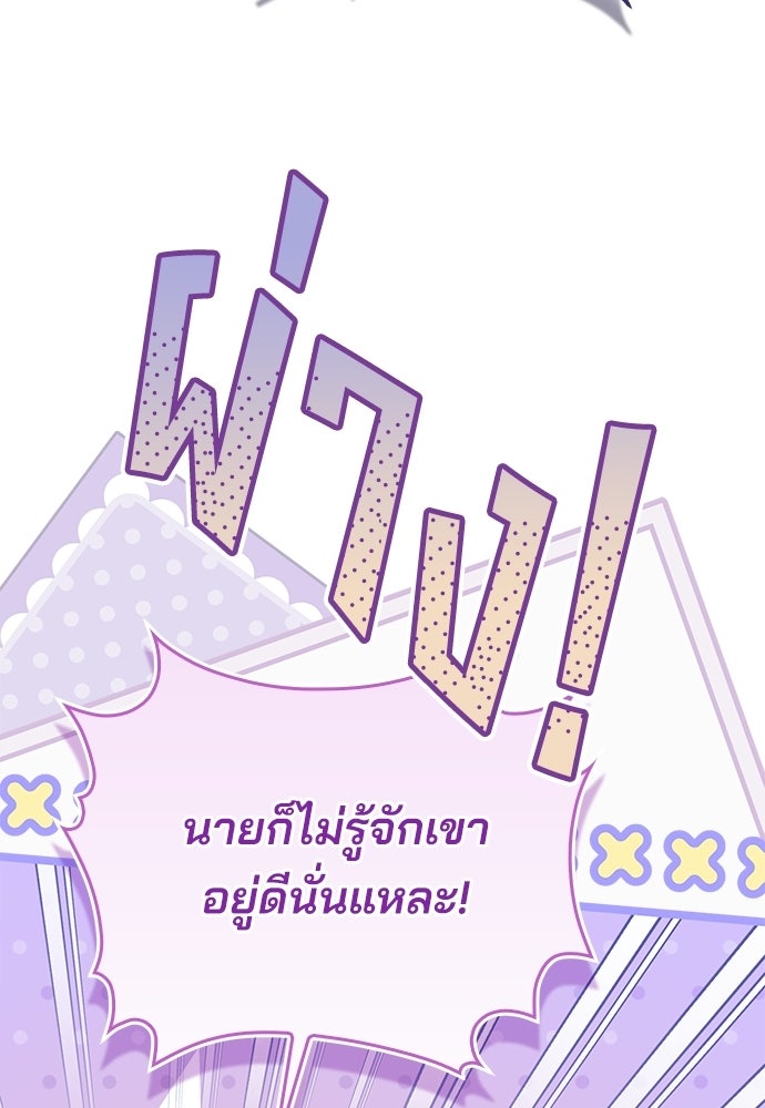 จากนี้ไปเราไม่รู้จักกัน - หน้า 95