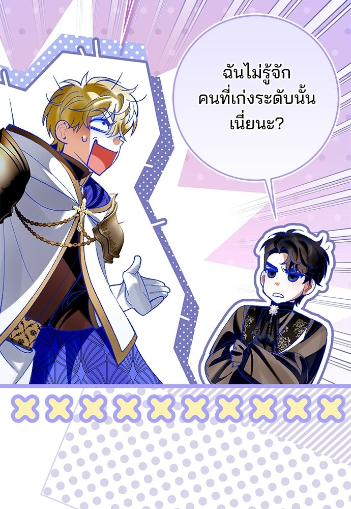 จากนี้ไปเราไม่รู้จักกัน - หน้า 96