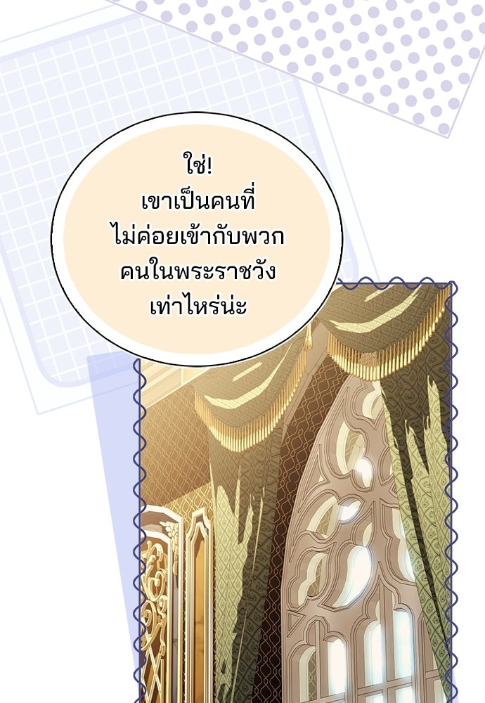 จากนี้ไปเราไม่รู้จักกัน - หน้า 97