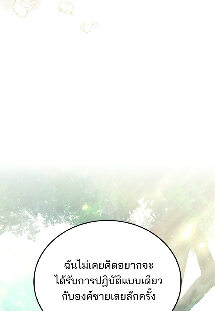 จากนี้ไปเราไม่รู้จักกัน - หน้า 116