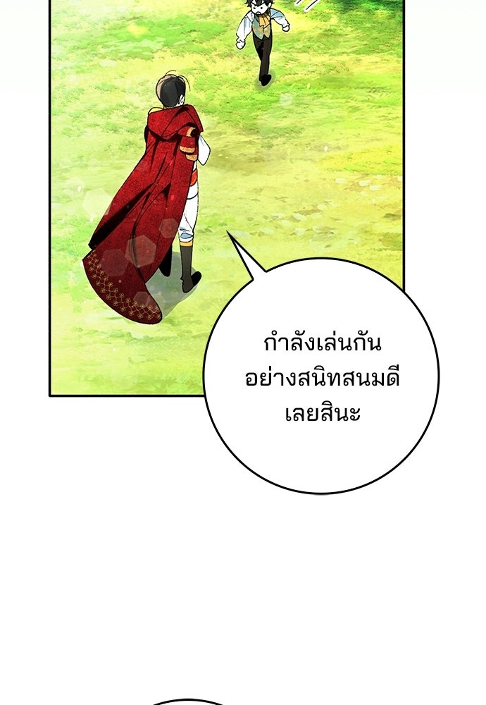จากนี้ไปเราไม่รู้จักกัน - หน้า 136