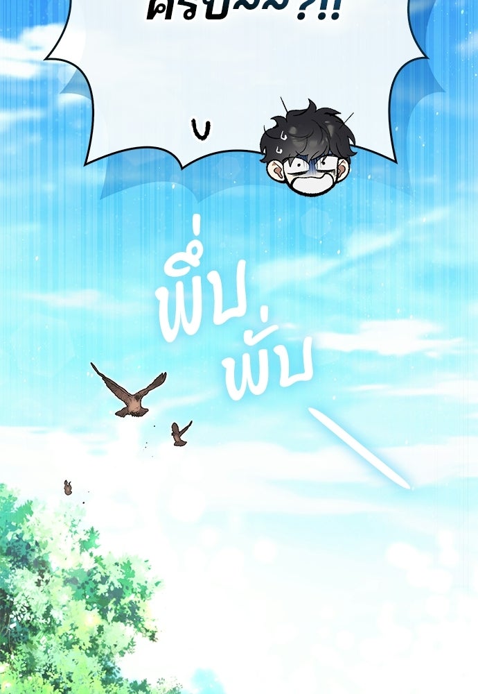 จากนี้ไปเราไม่รู้จักกัน - หน้า 151