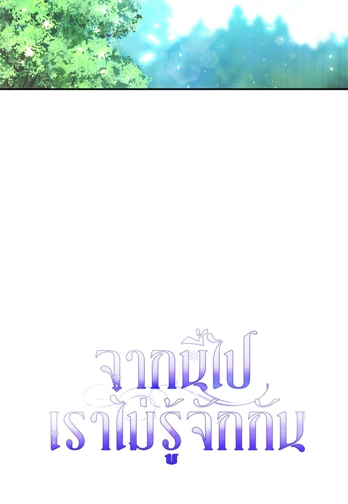 จากนี้ไปเราไม่รู้จักกัน - หน้า 152