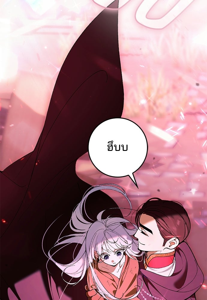 จากนี้ไปเราไม่รู้จักกัน - หน้า 39