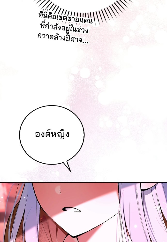 จากนี้ไปเราไม่รู้จักกัน - หน้า 44