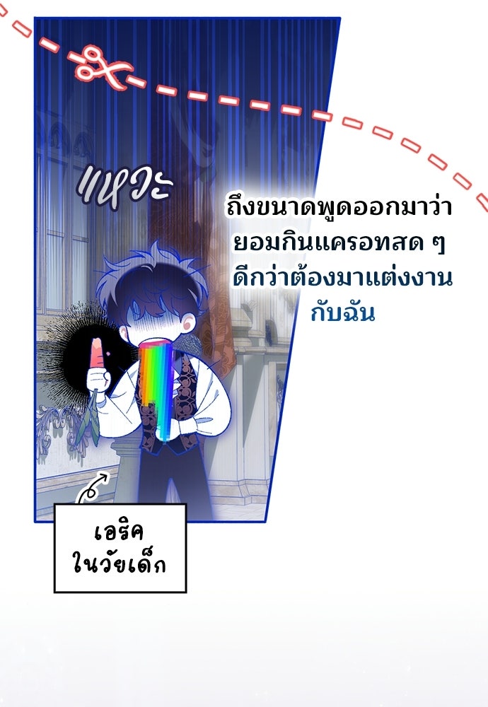 จากนี้ไปเราไม่รู้จักกัน - หน้า 8