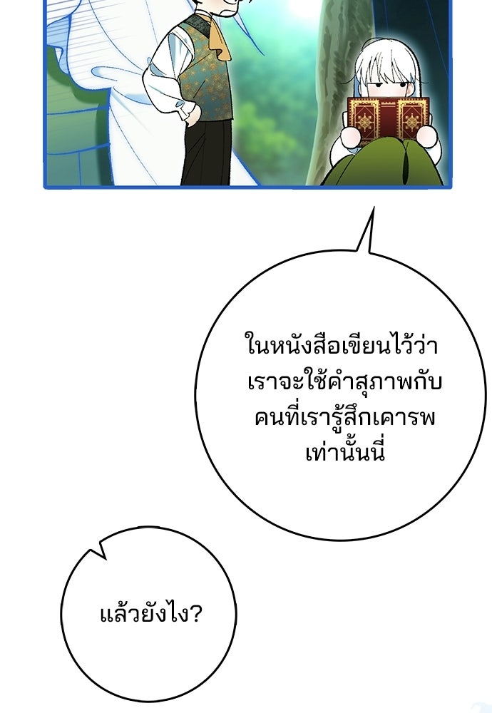 จากนี้ไปเราไม่รู้จักกัน - หน้า 95