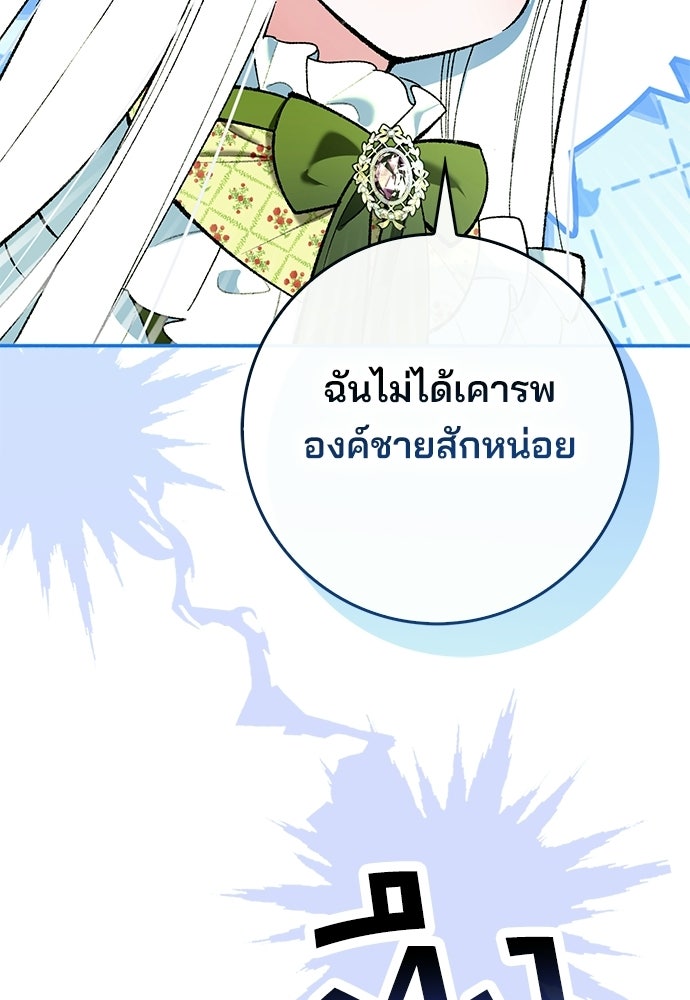 จากนี้ไปเราไม่รู้จักกัน - หน้า 97