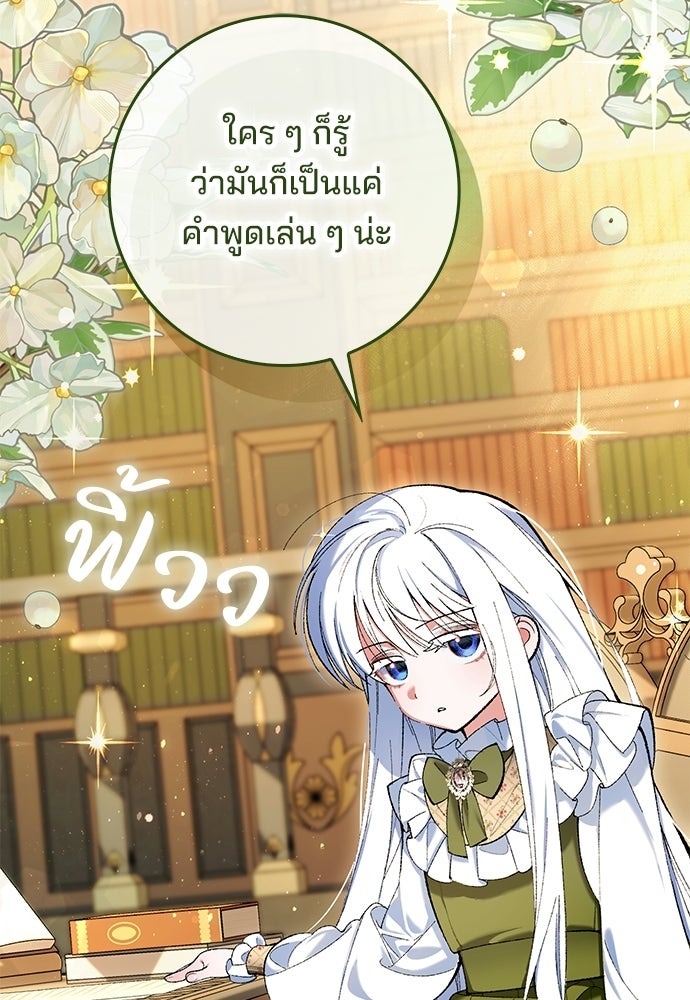 จากนี้ไปเราไม่รู้จักกัน - หน้า 10